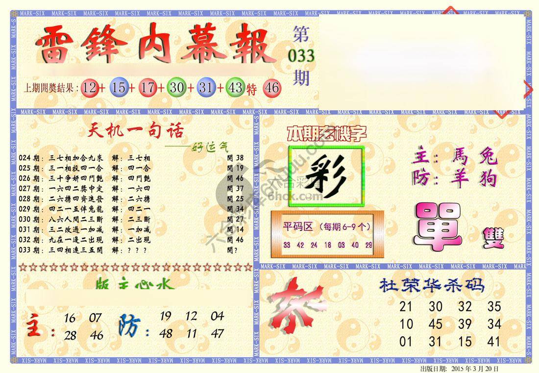 雷锋内幕报