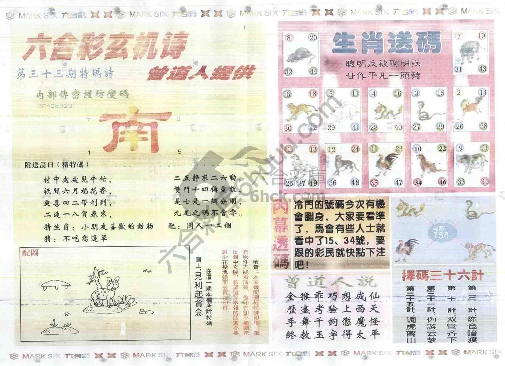 新曾道人内幕玄机