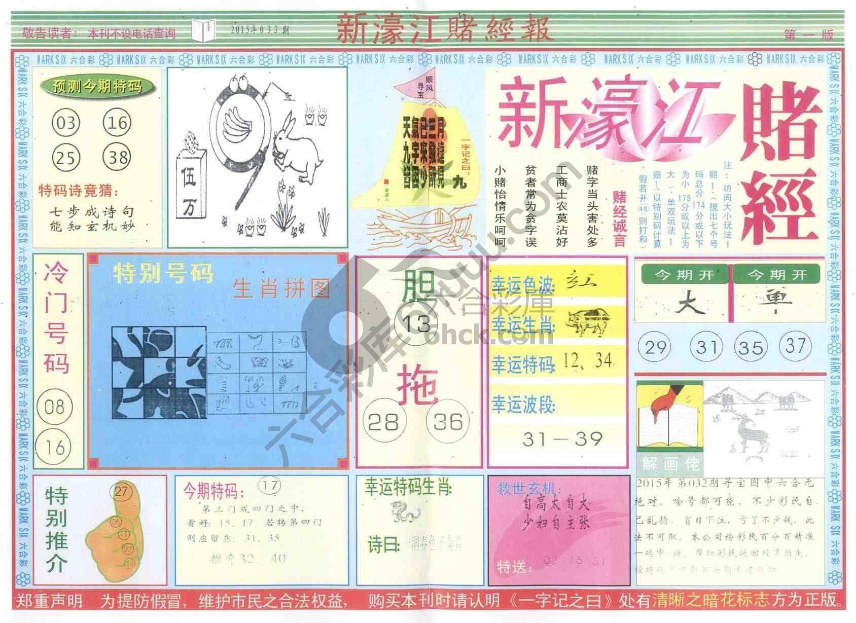 新濠江赌经