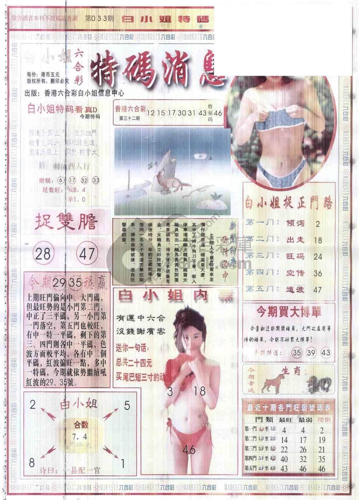 白小姐特码消息