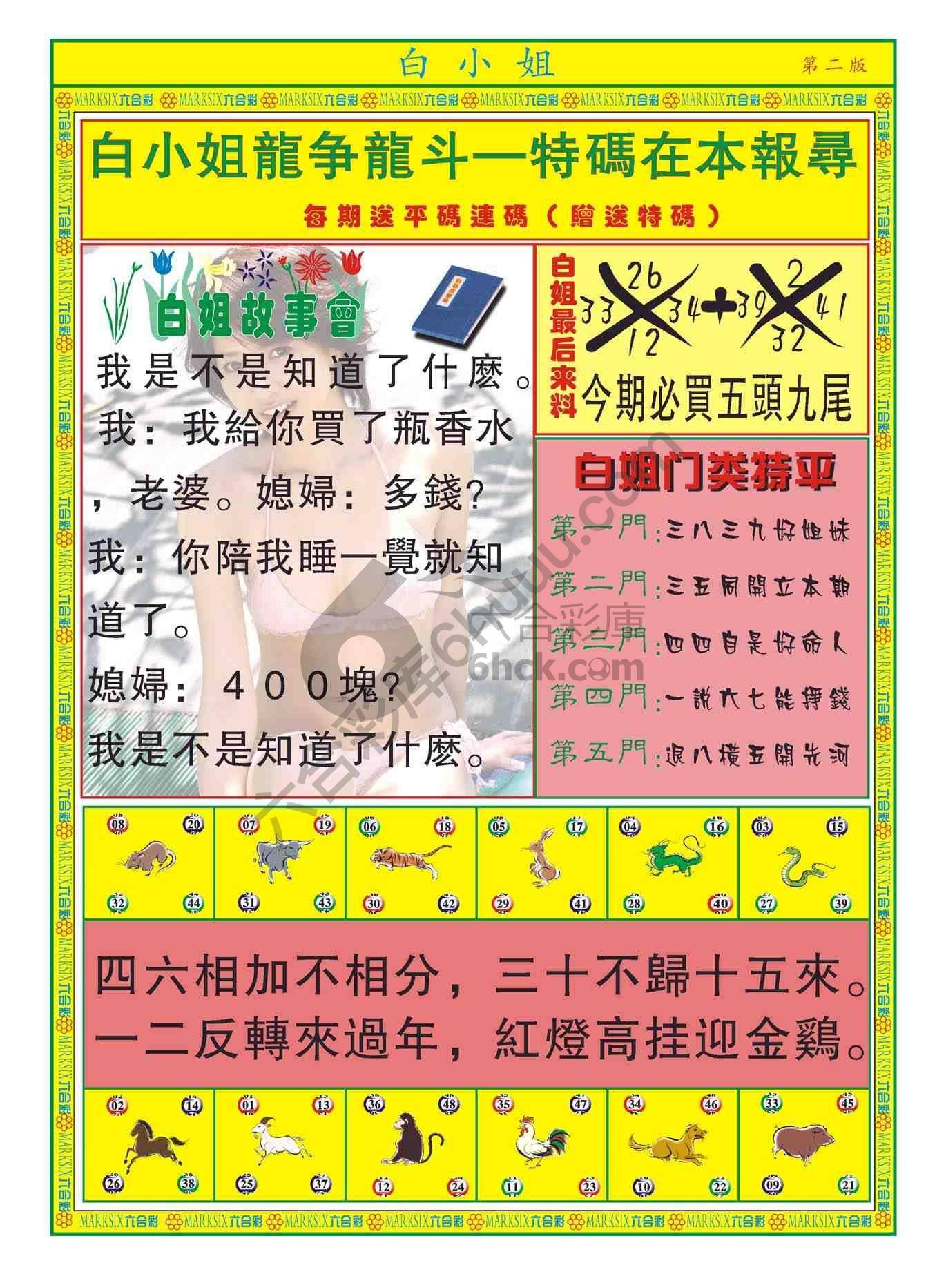白姐龙虎霸