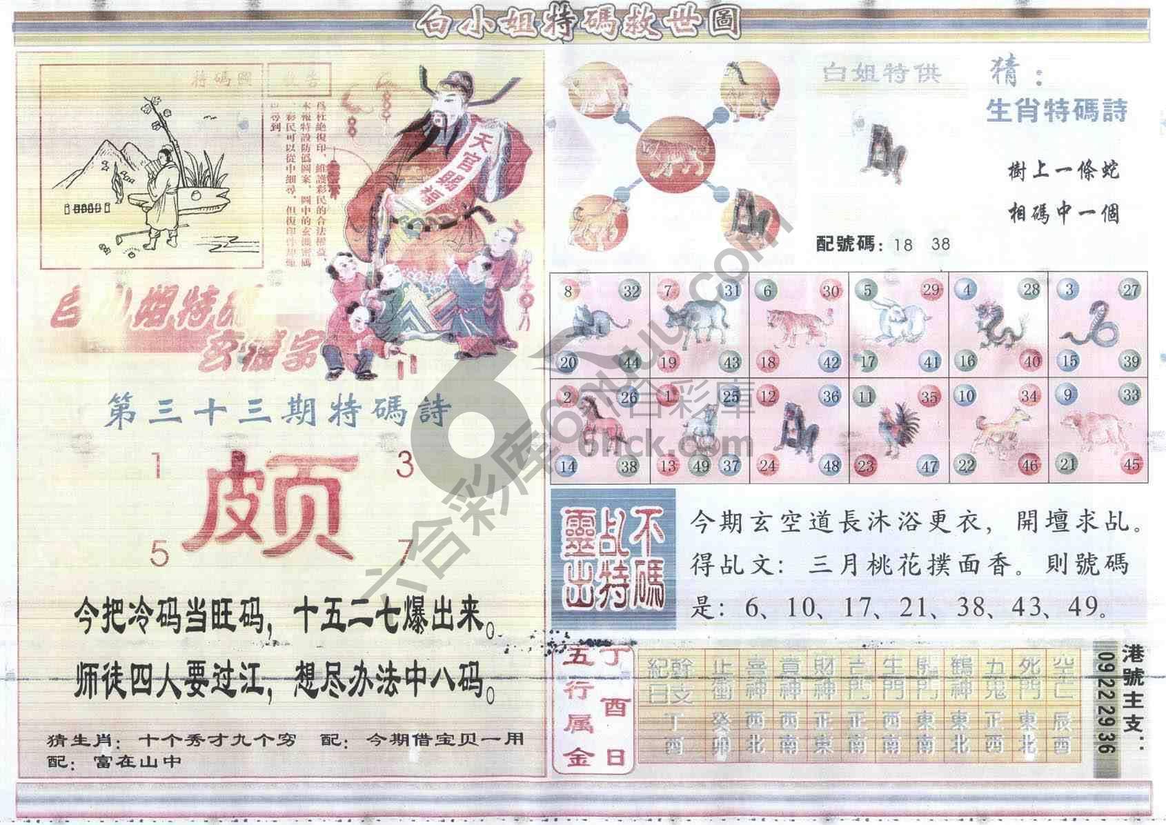 白小姐特码救世报