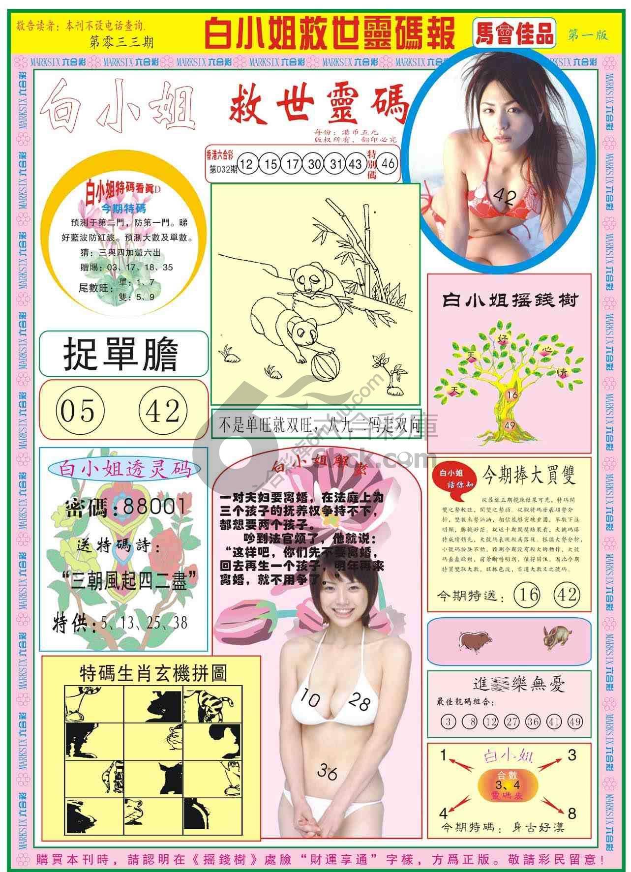 白小姐救世灵码报