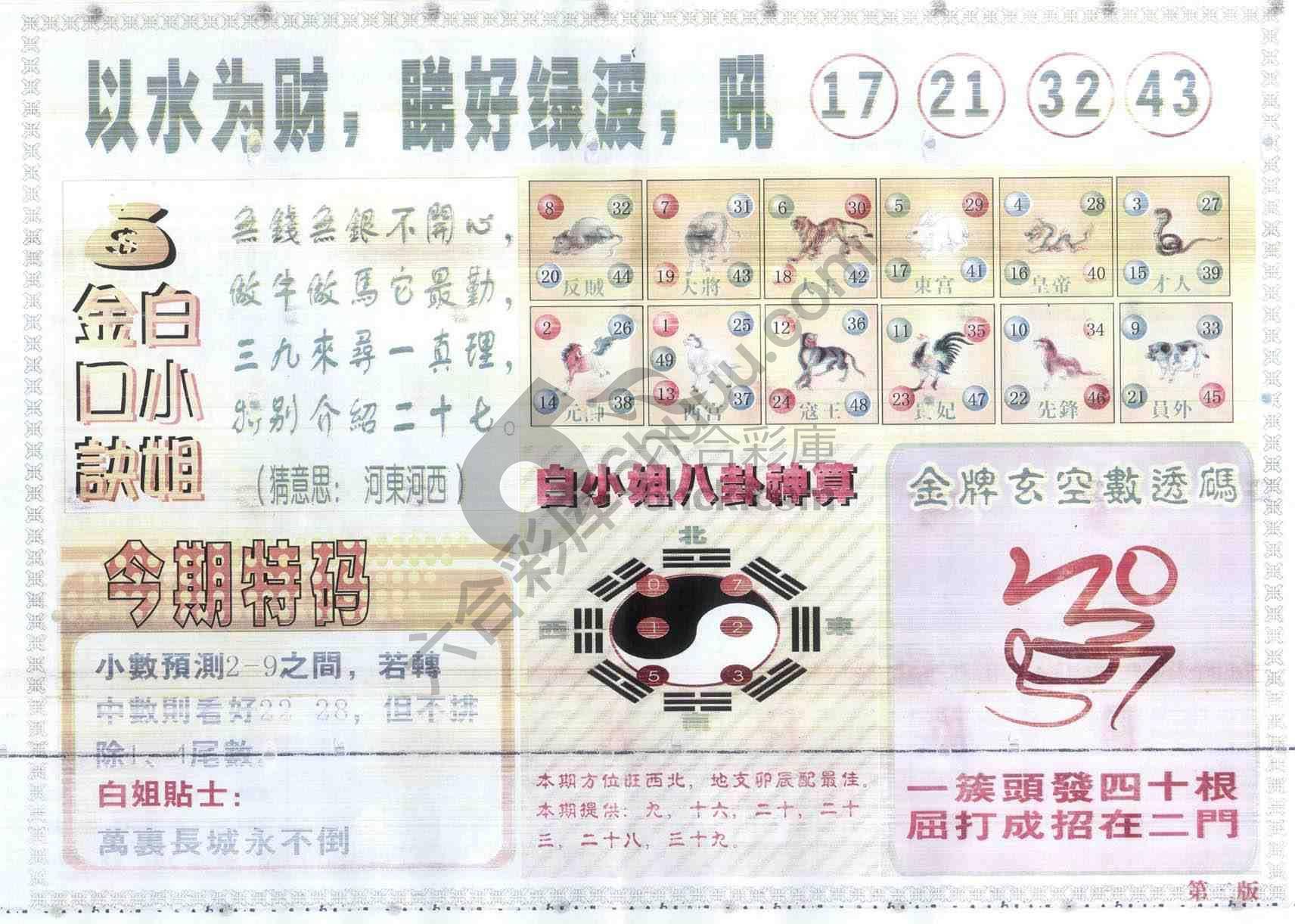 白姐内幕