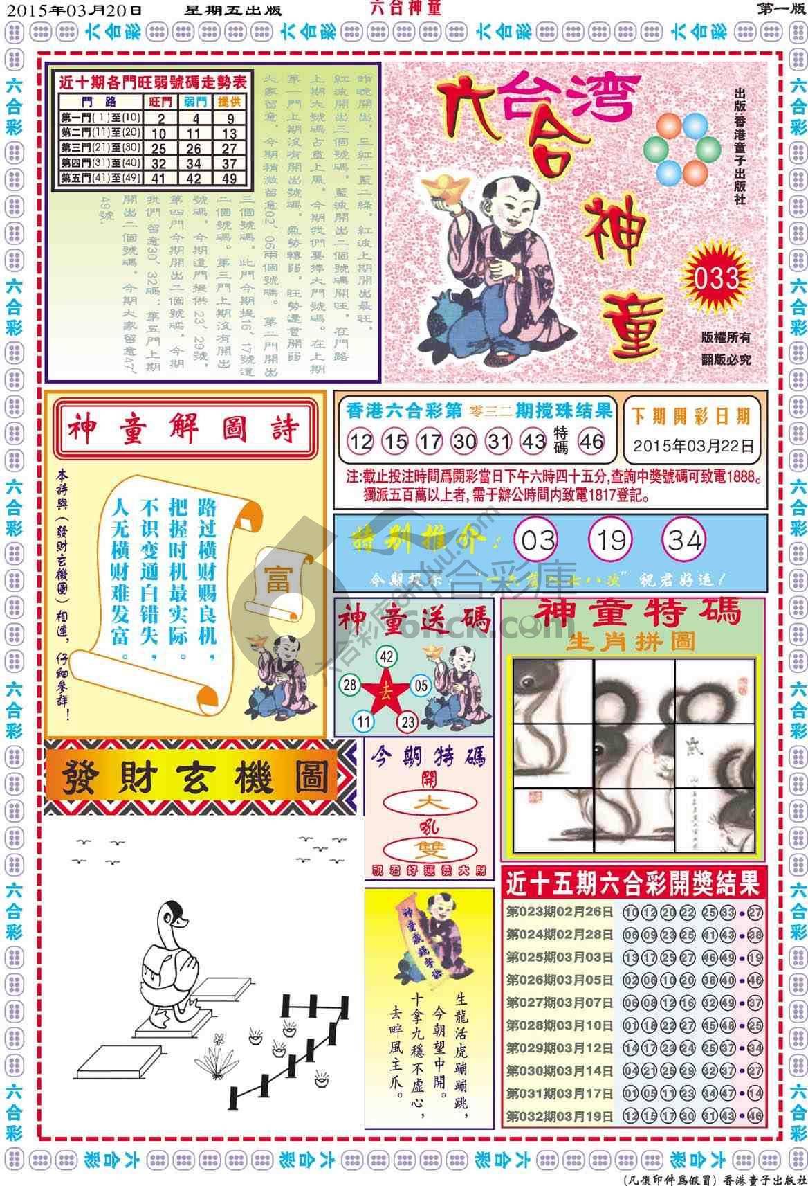 六合神童