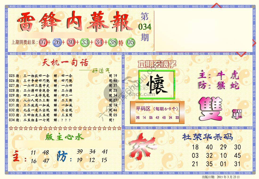 雷锋内幕报