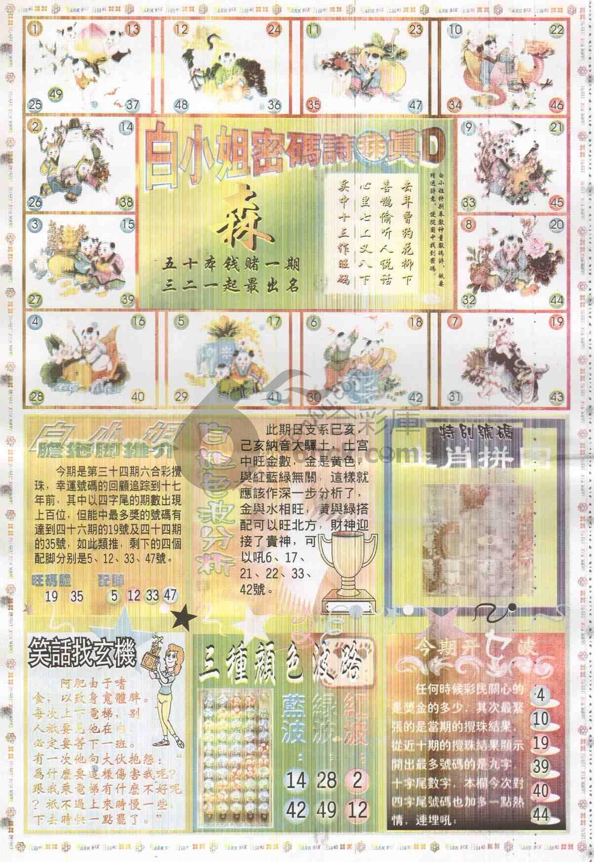 白小姐传密