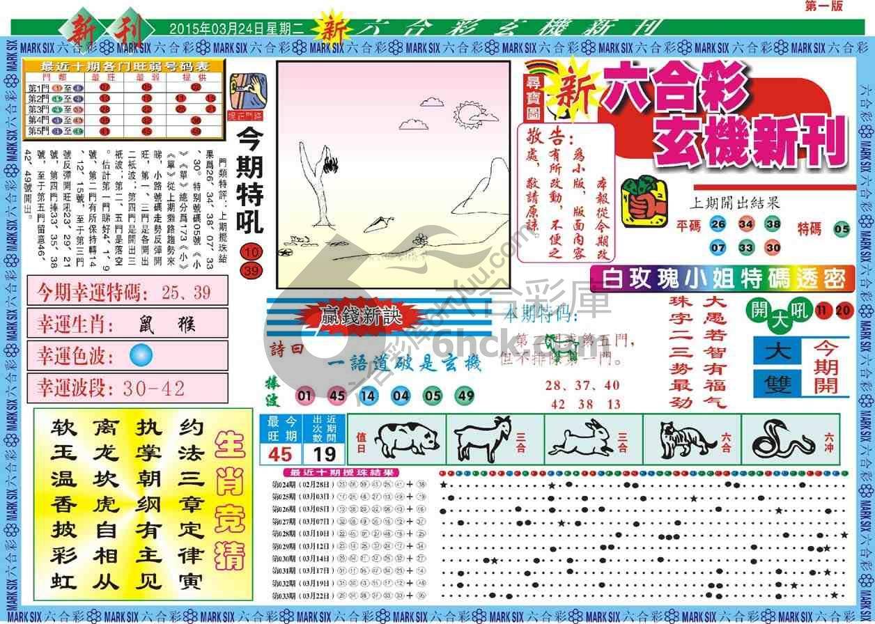 六合彩玄机新刊