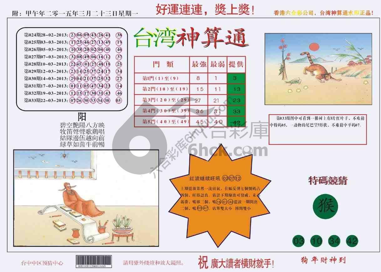 台湾神算通