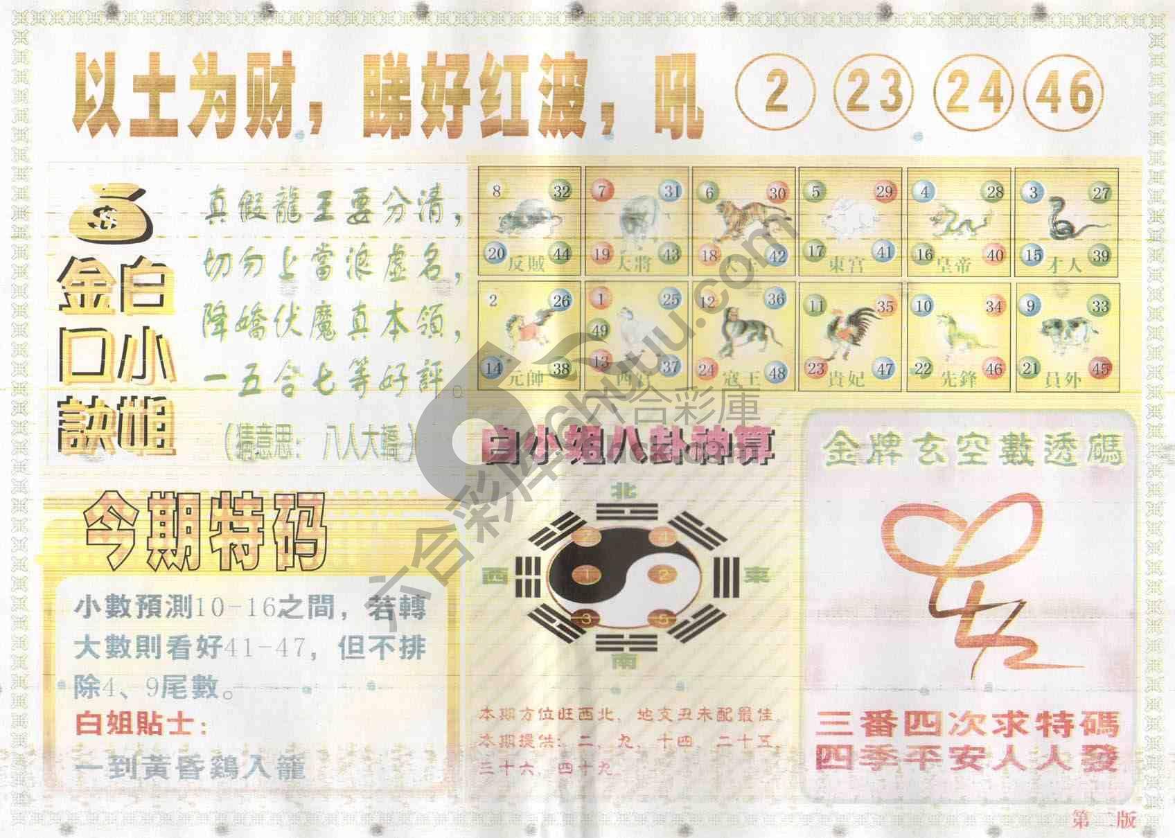 白姐内幕