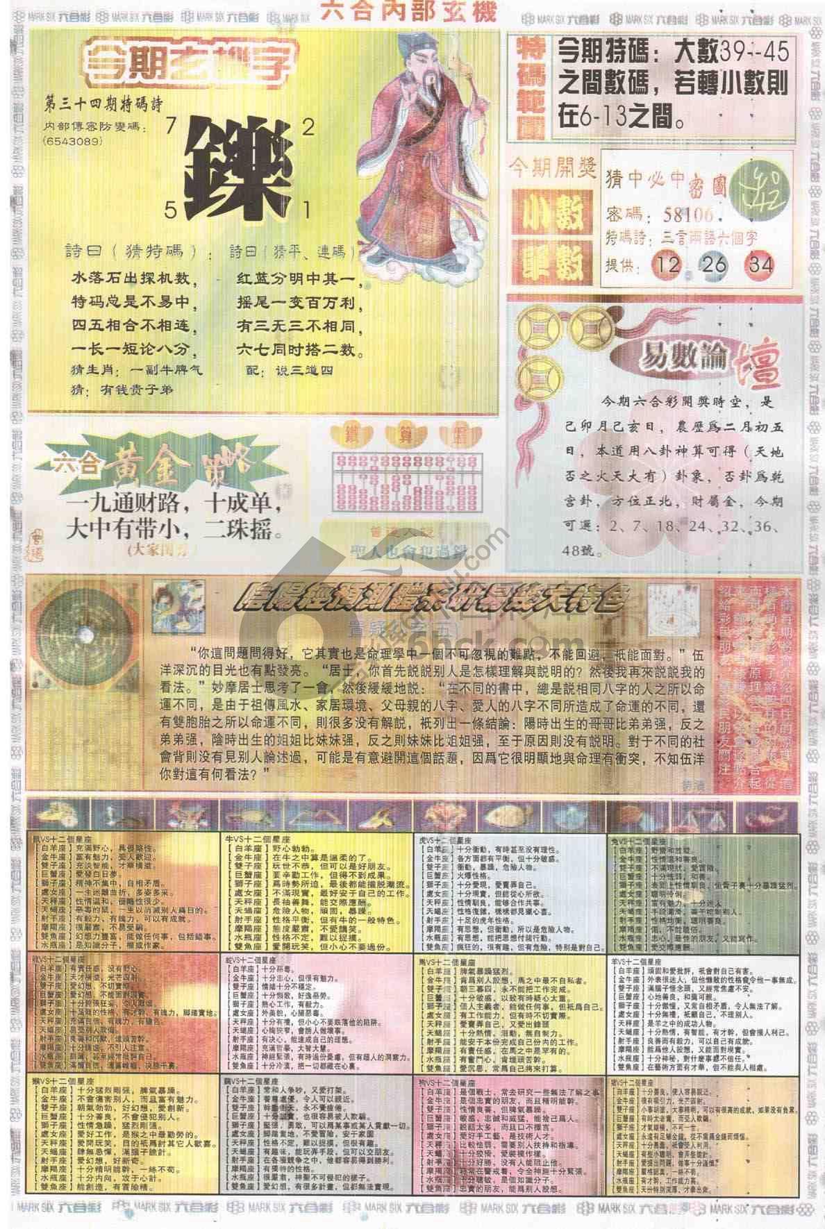 六合内部玄机