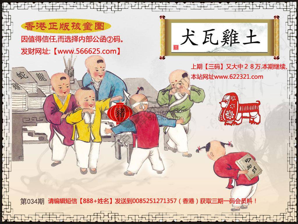香港正版孩童图