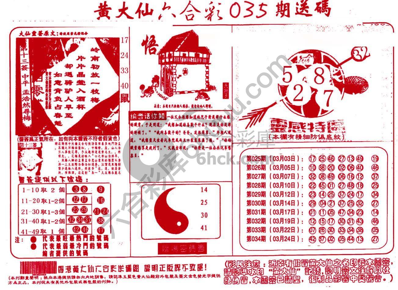 黄大仙射箭图