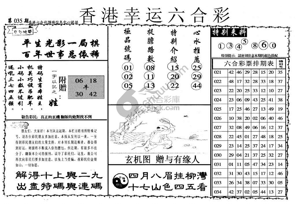 香港幸运六合彩