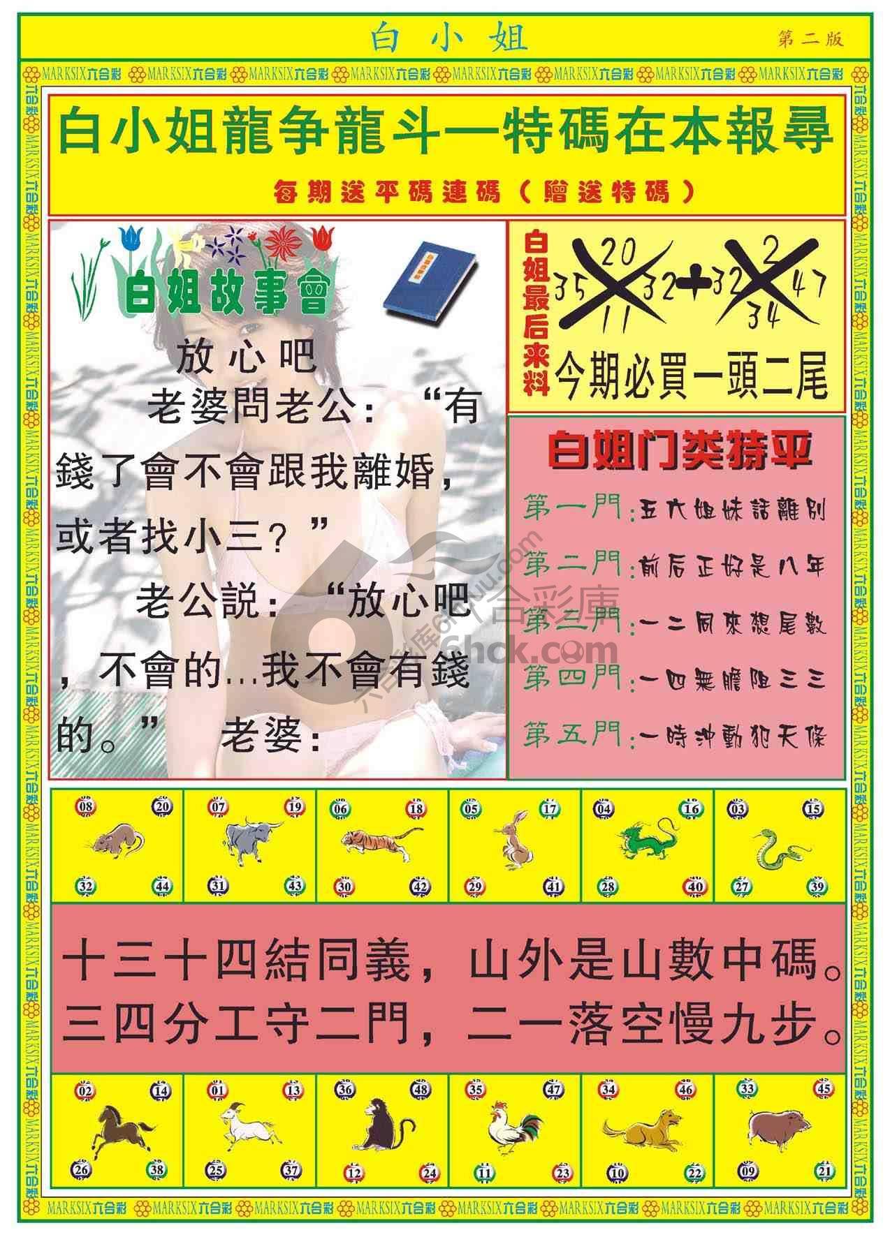白姐龙虎霸