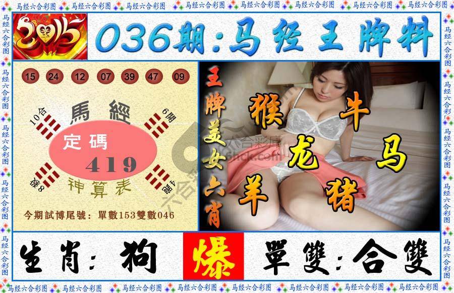 马经王牌料