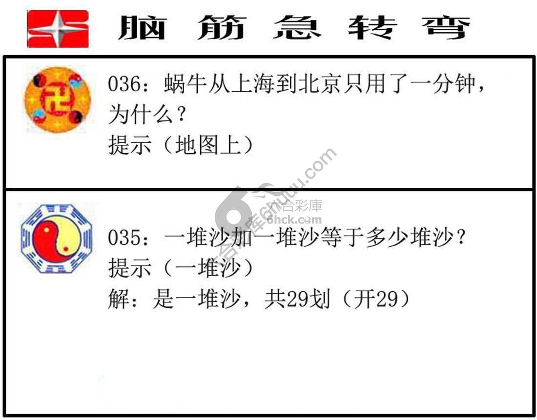 脑筋急转弯