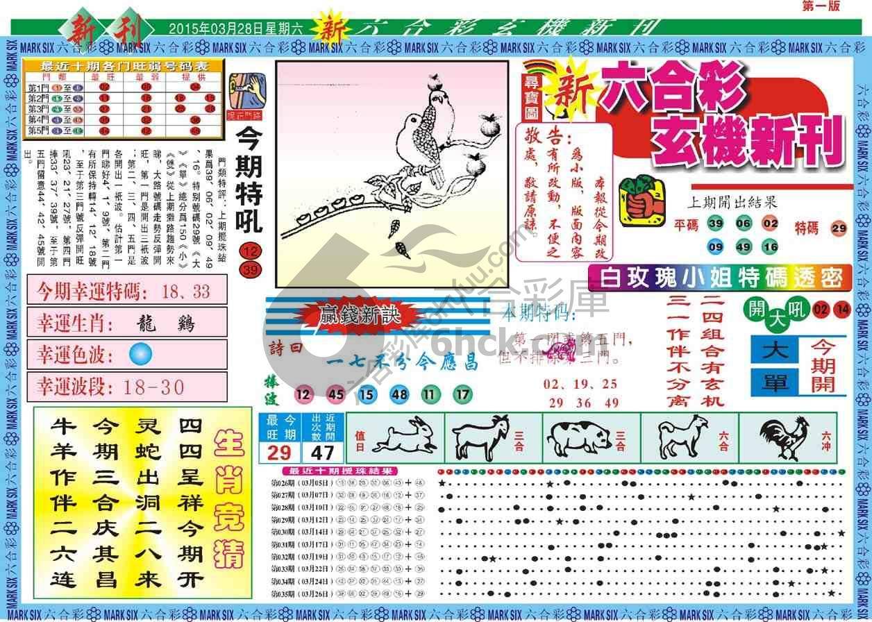 六合彩玄机新刊