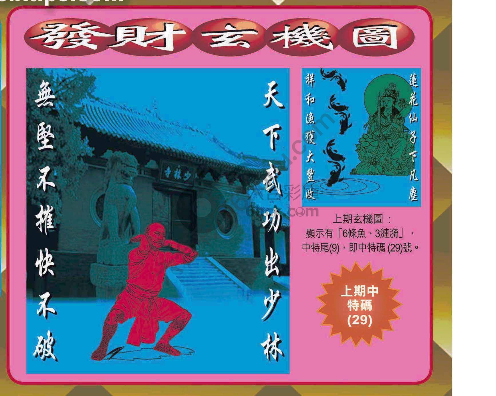 发财玄机图