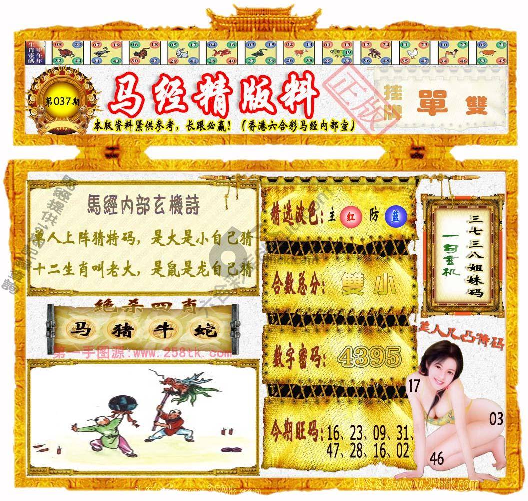 马经精版料