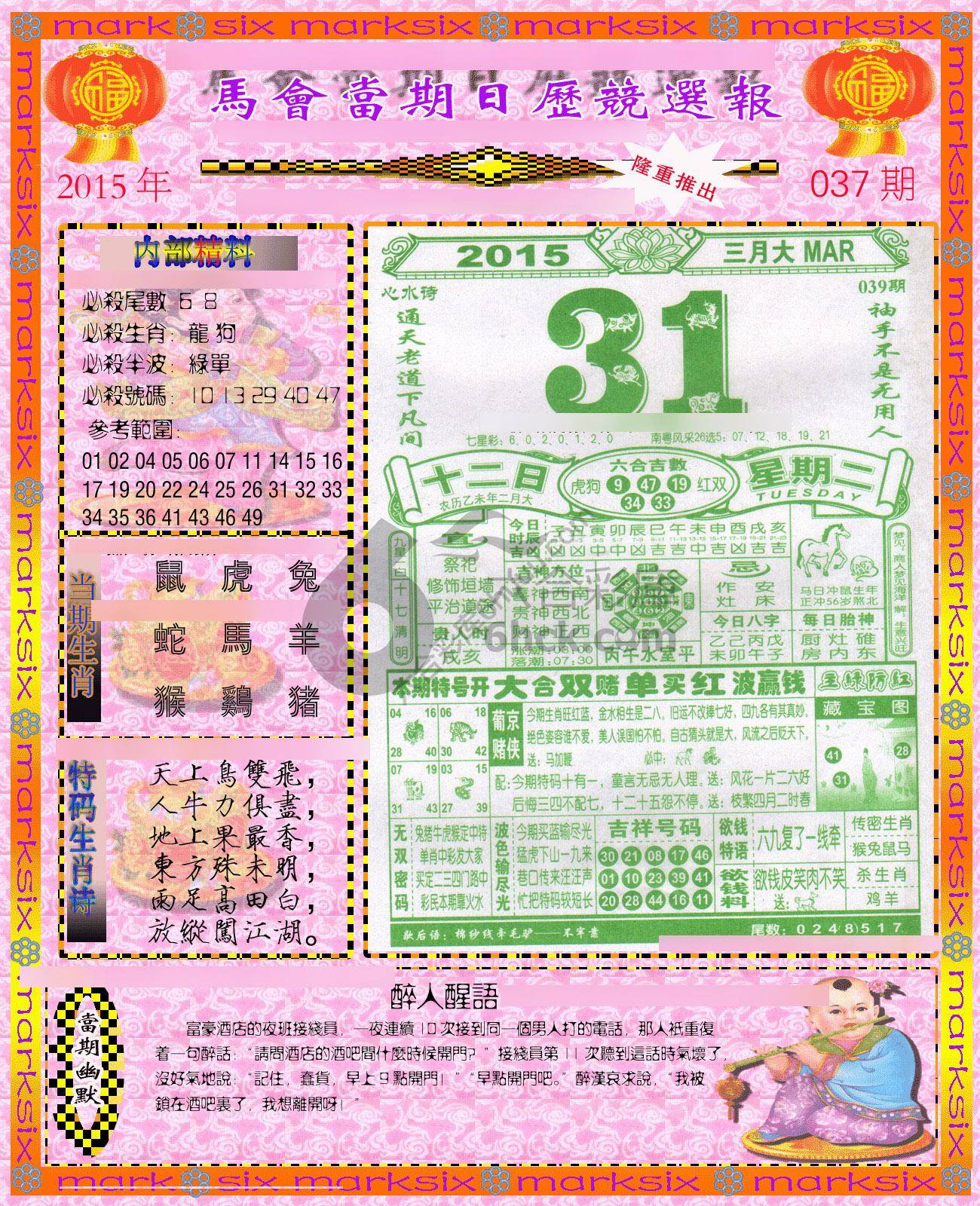 日历精选报