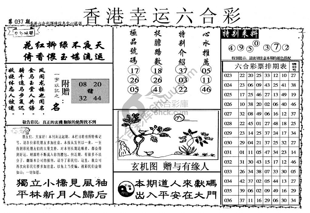 香港幸运六合彩