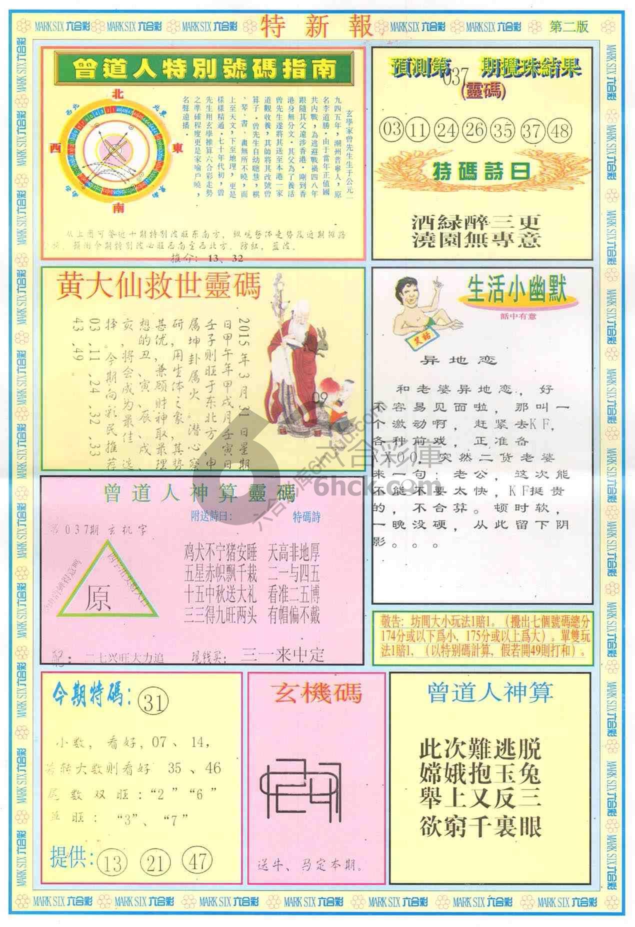 特新报