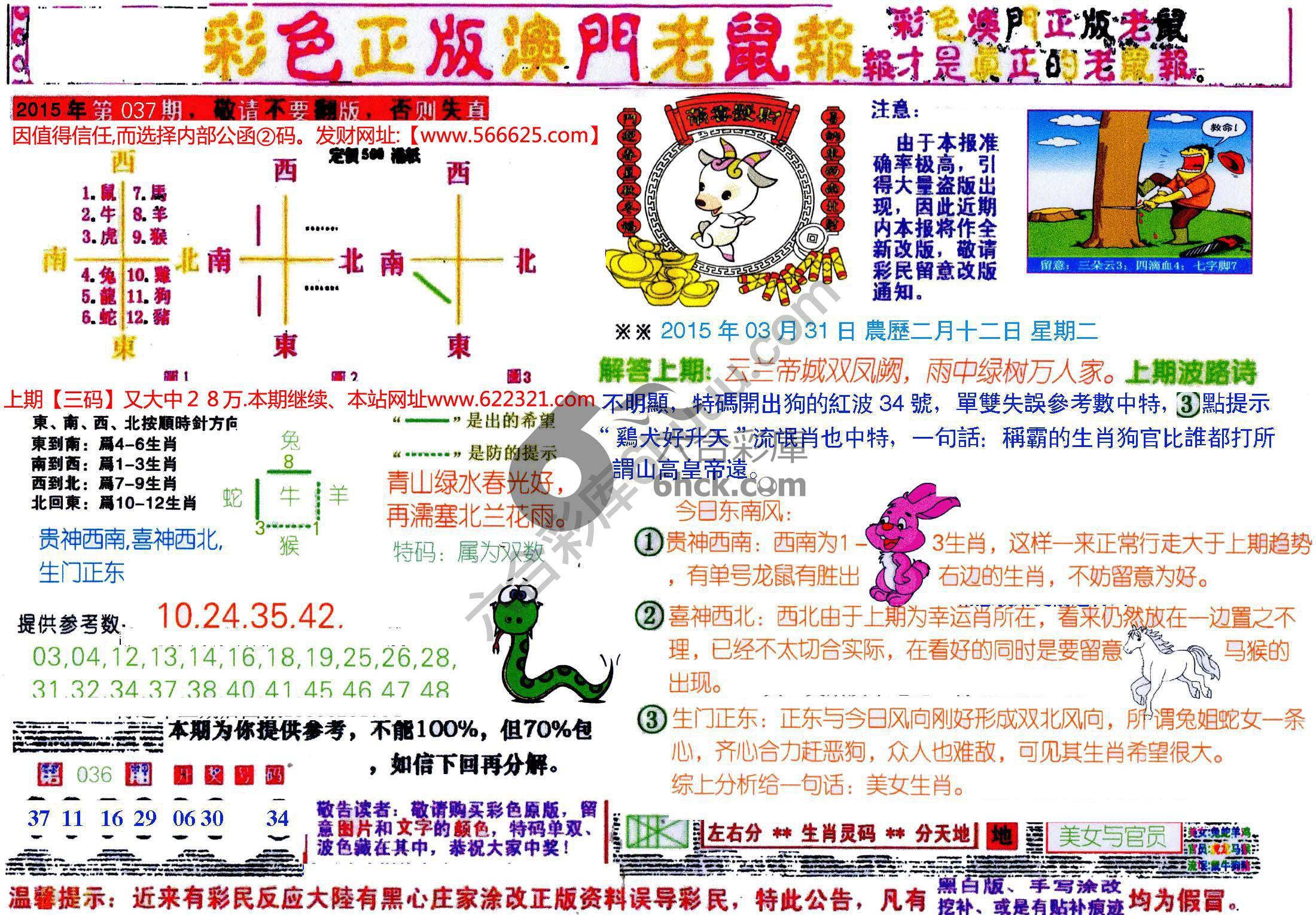 澳门老鼠报