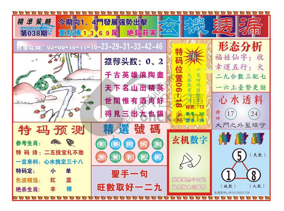 玄机透漏