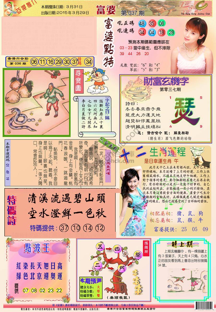 富婆翡翠秘籍图