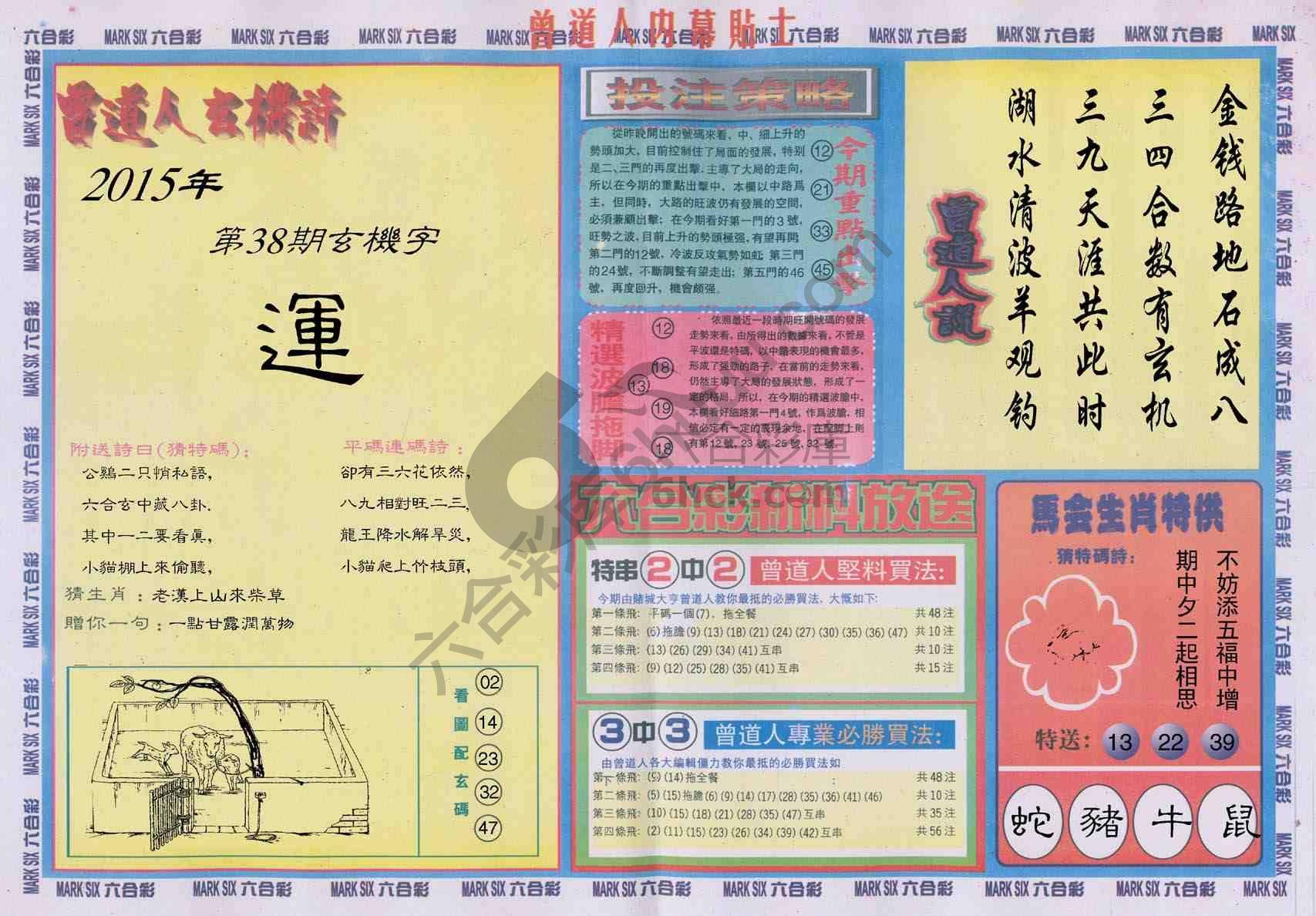 曾道人内幕贴士