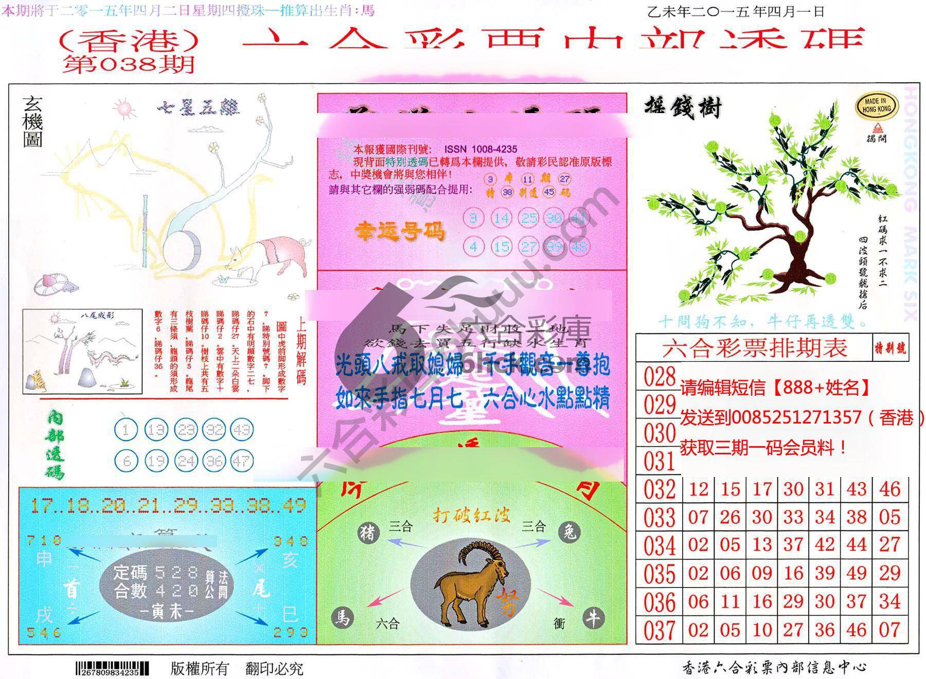 六合内部透码