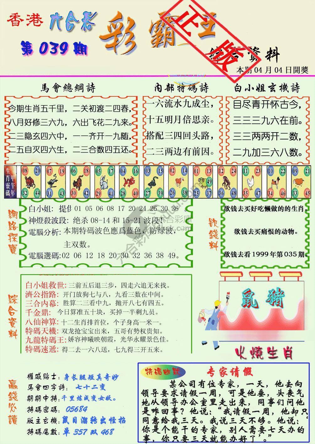 彩霸王