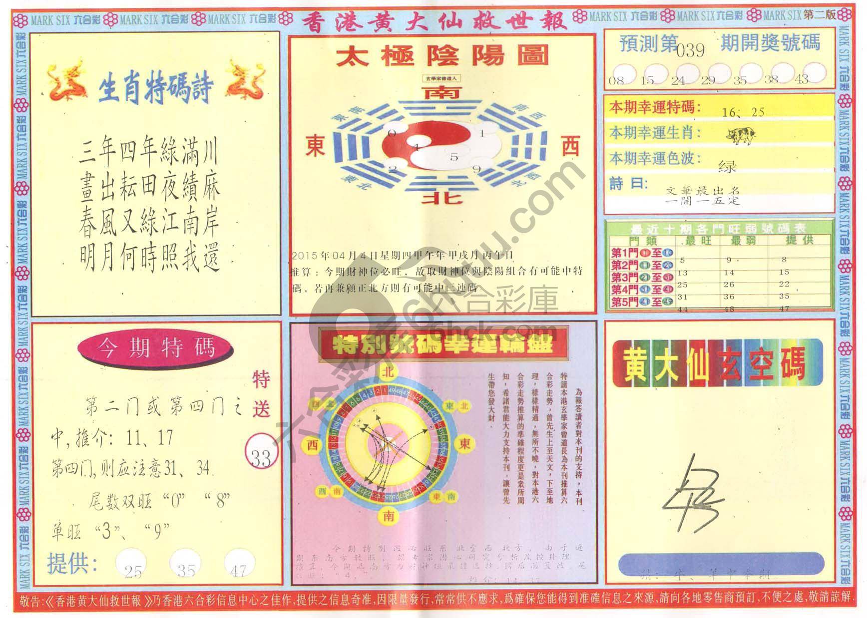 香港黄大仙救世报