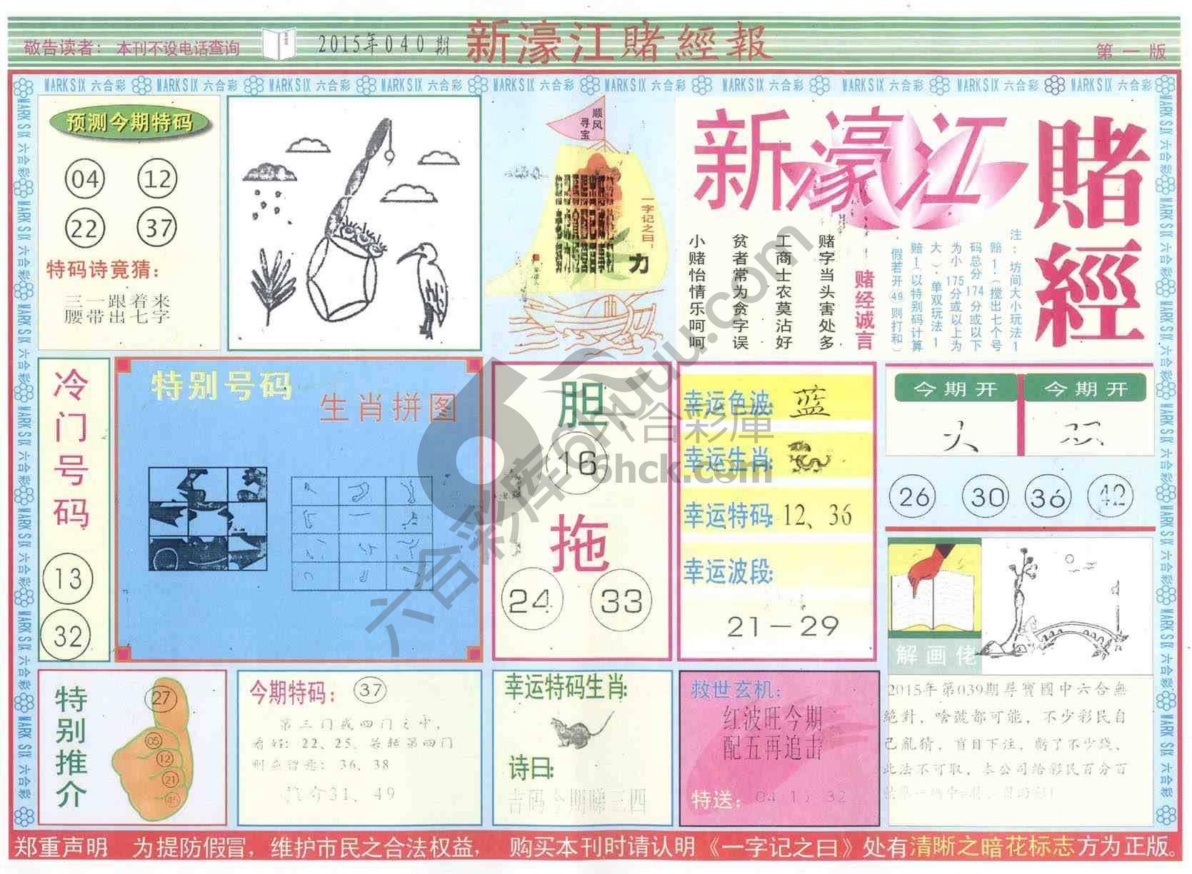新濠江赌经