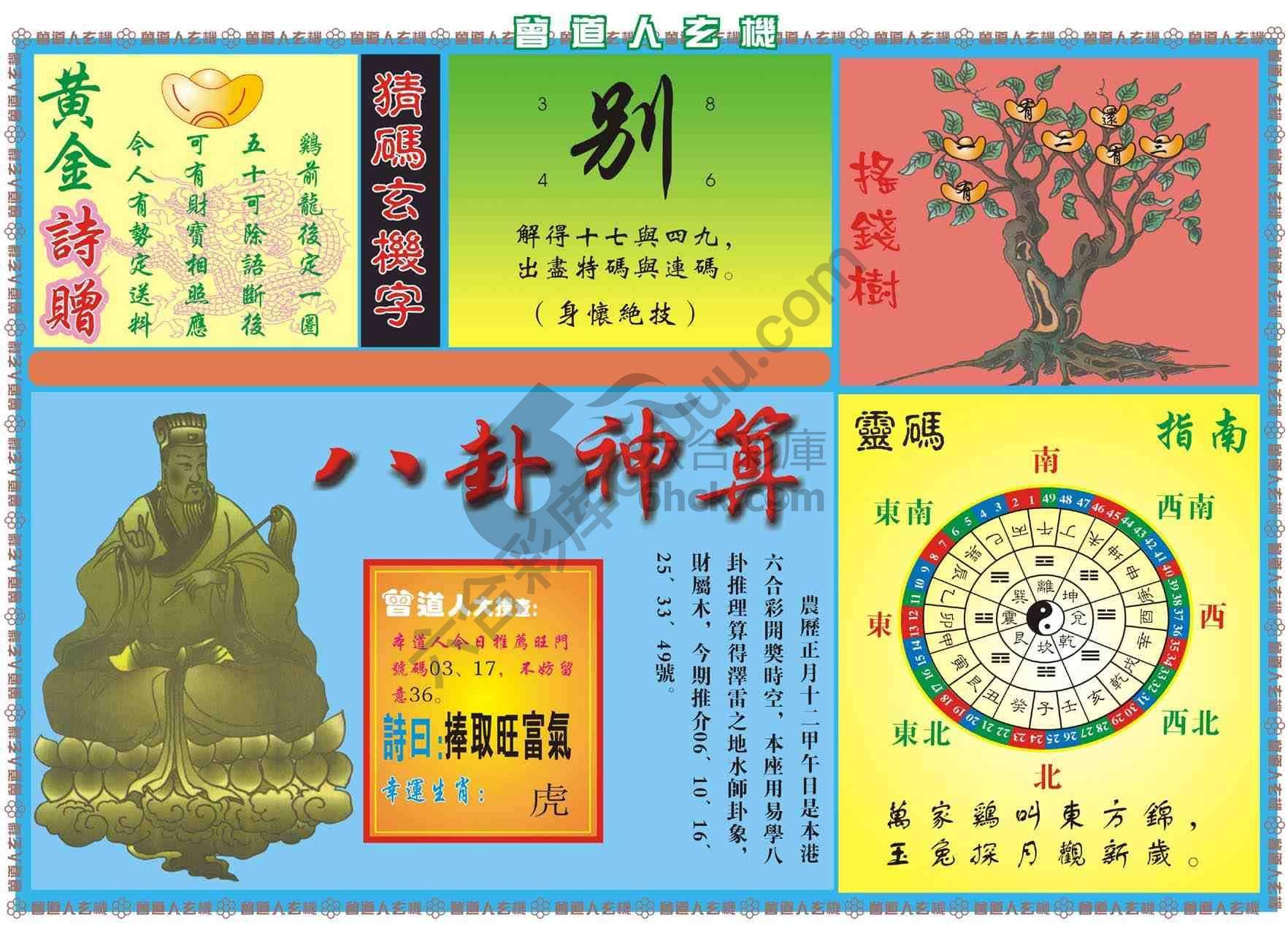 曾道人玄机