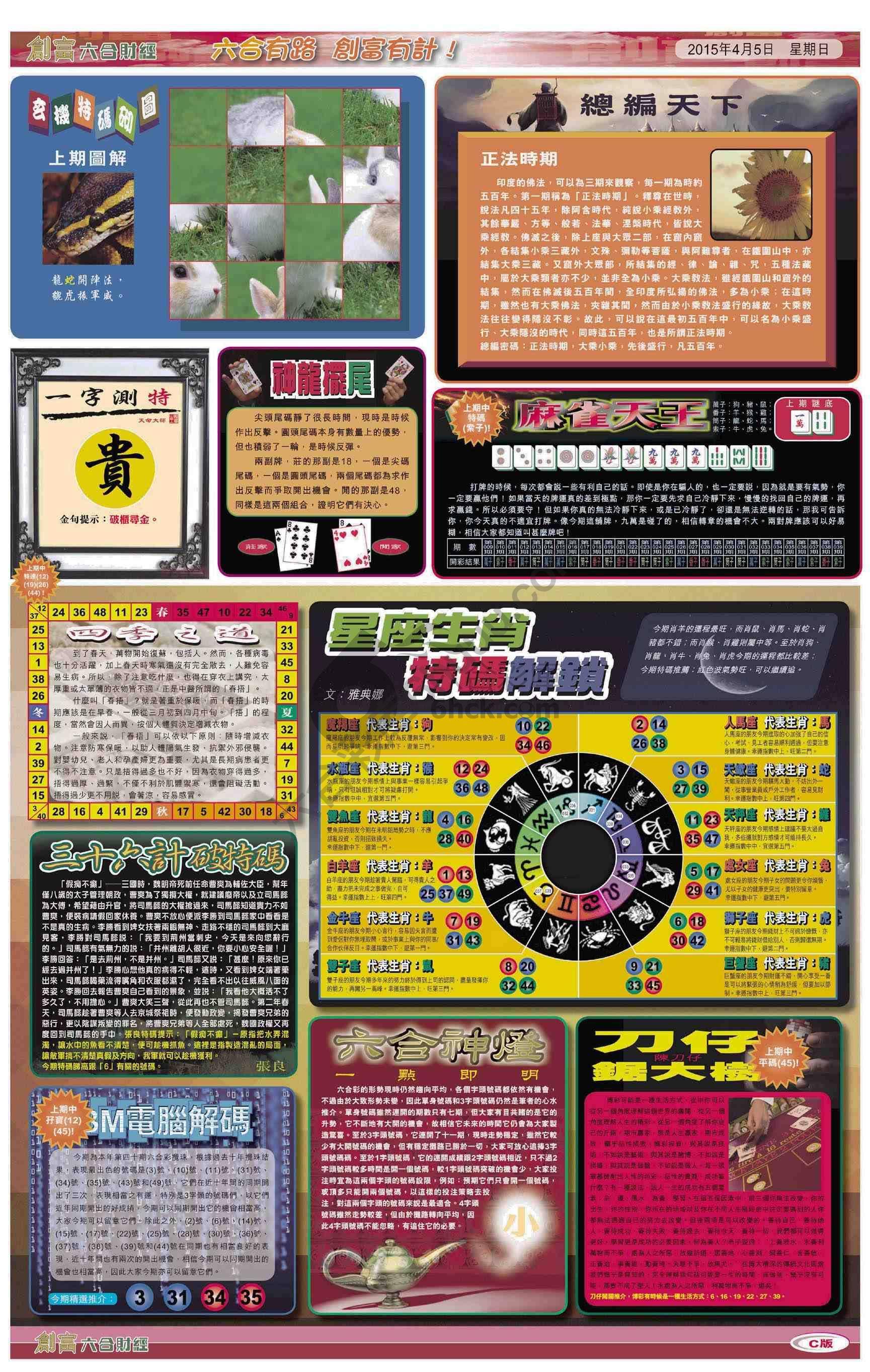 创富