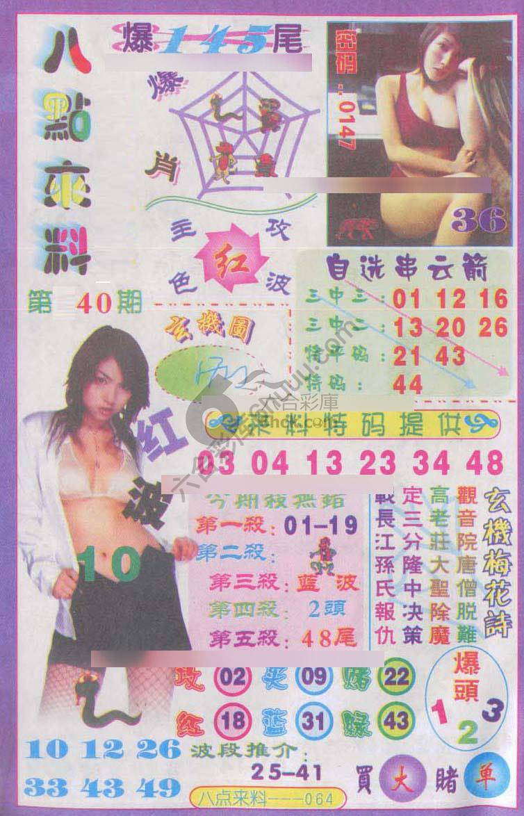 八点来料