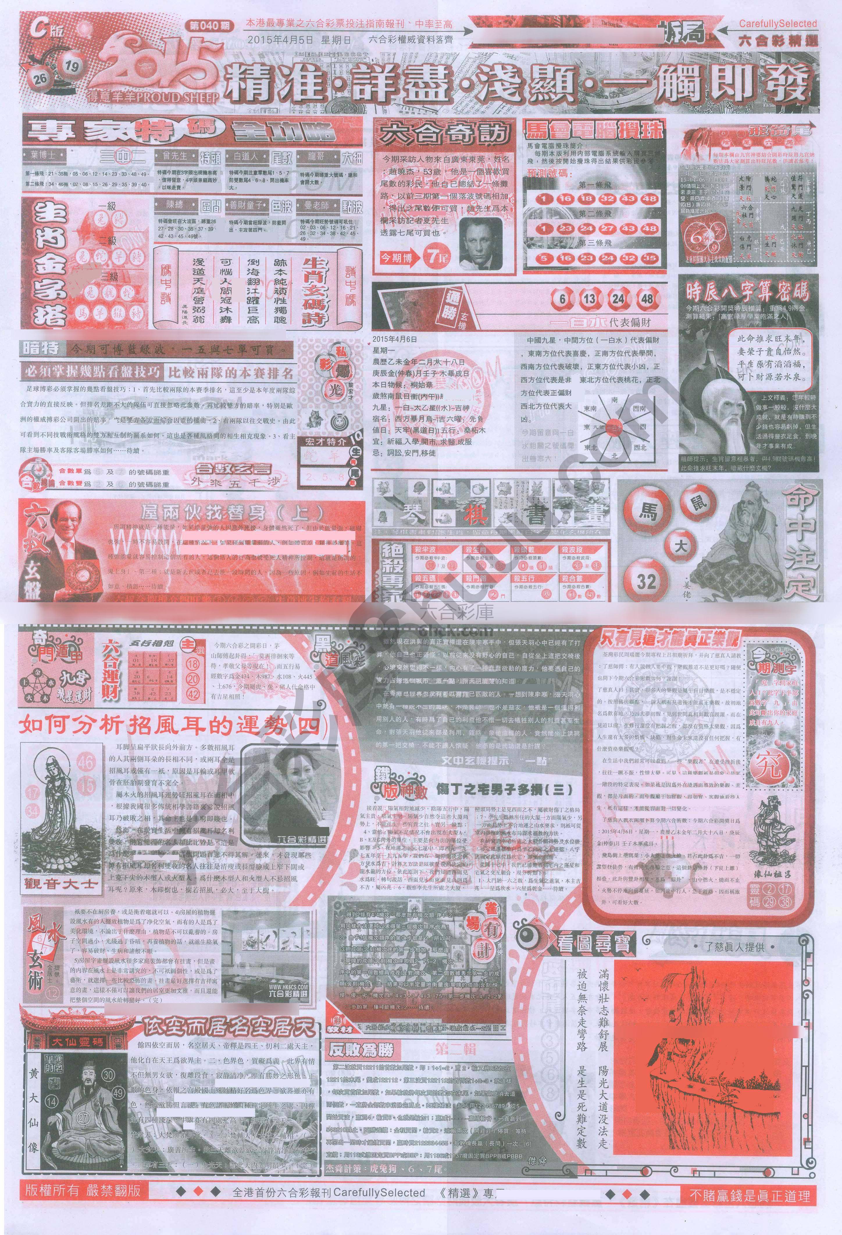 六合精选