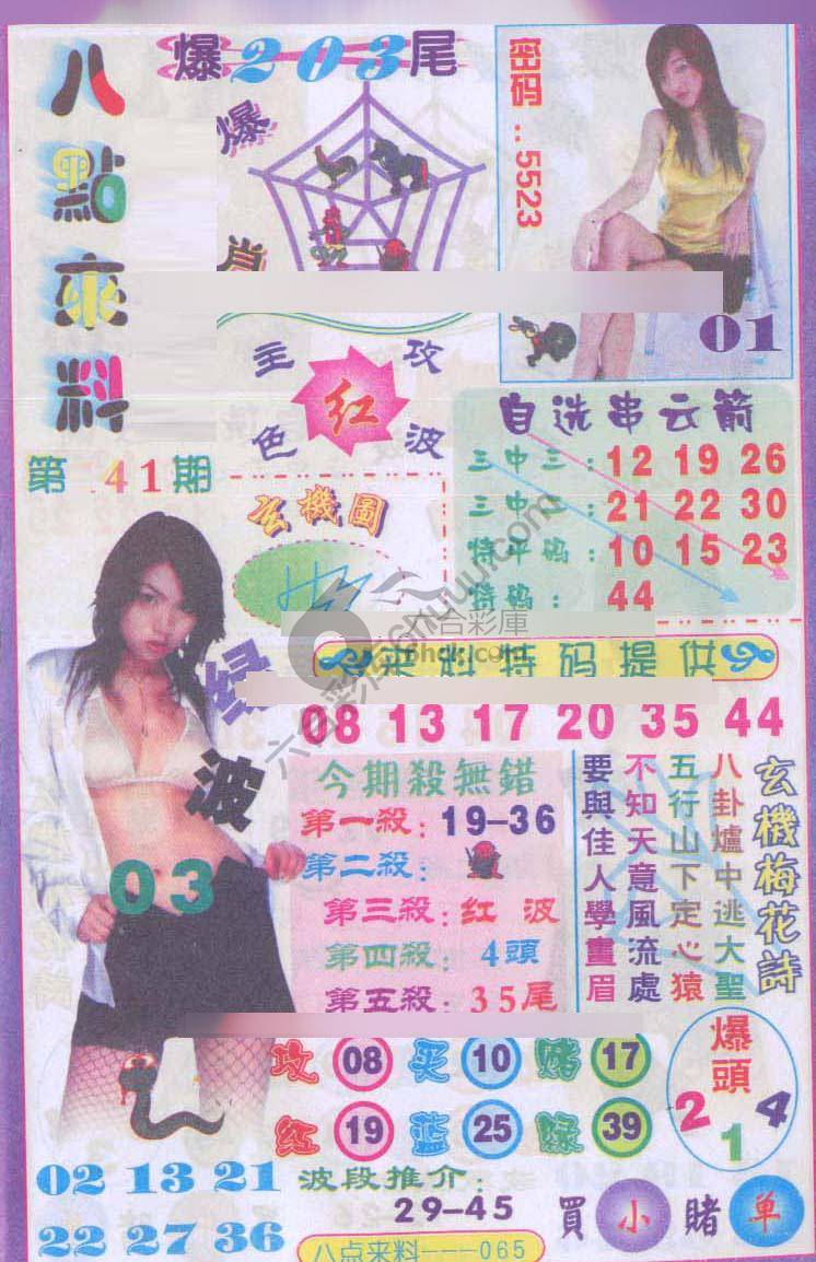 八点来料