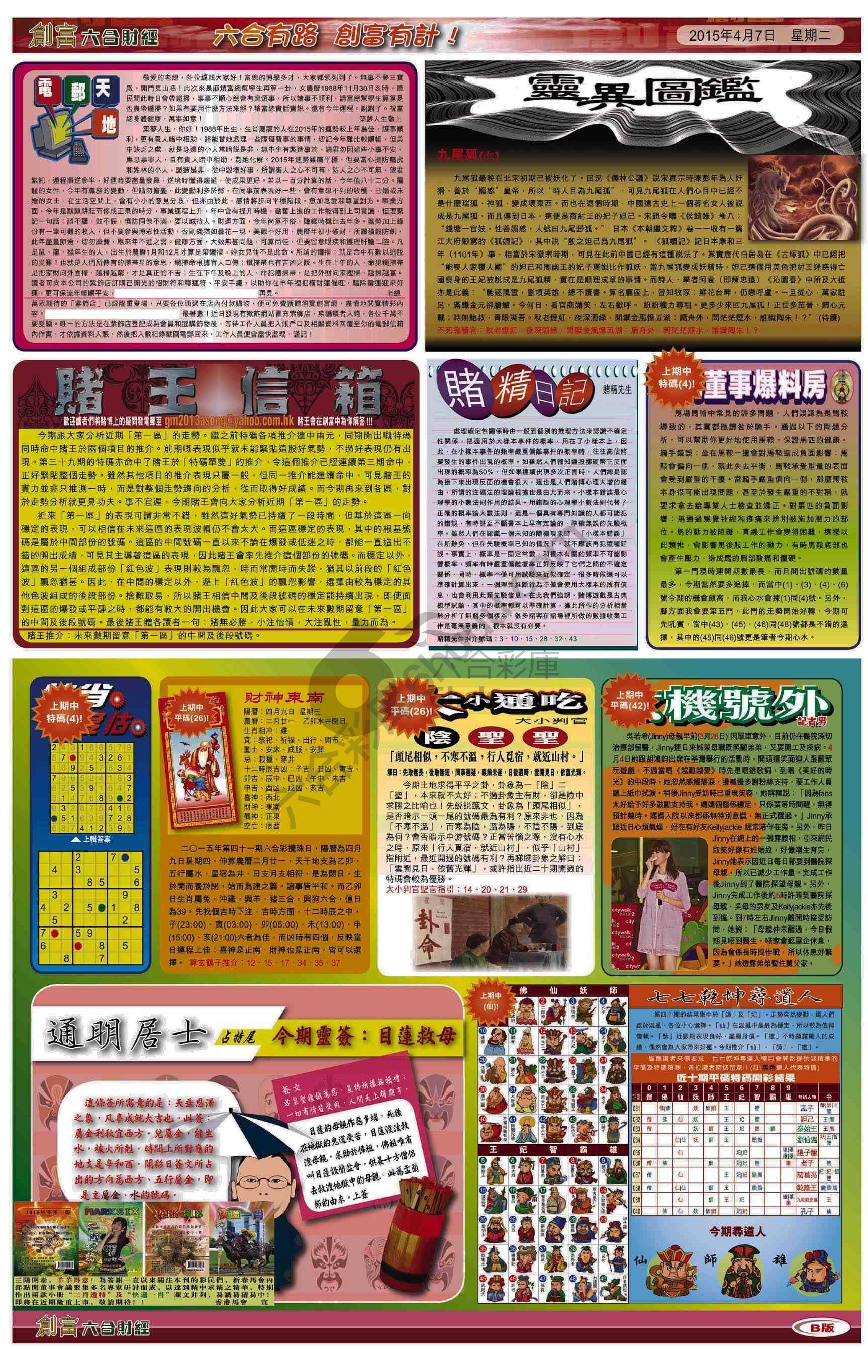 创富