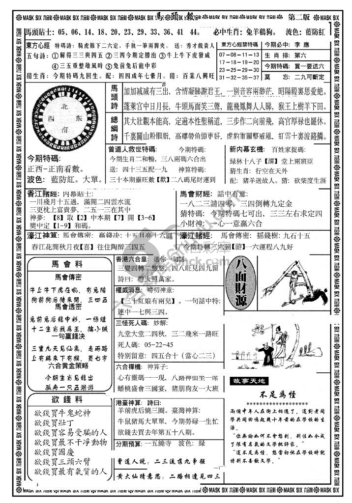马头报