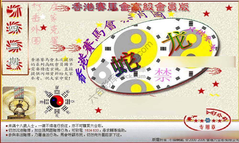 赛马会禁肖图