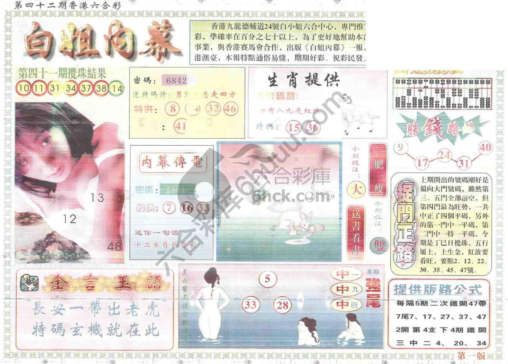 白姐内幕