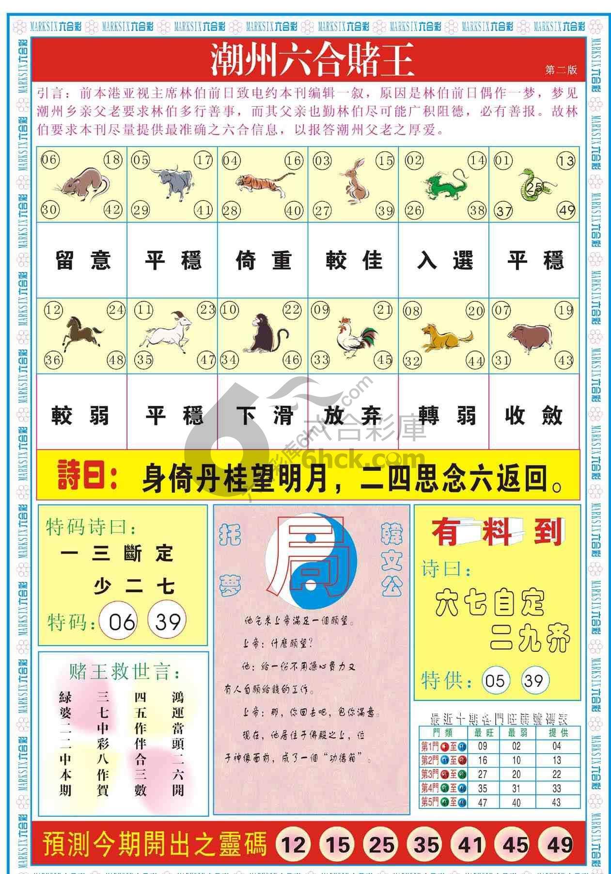 潮州六合赌王