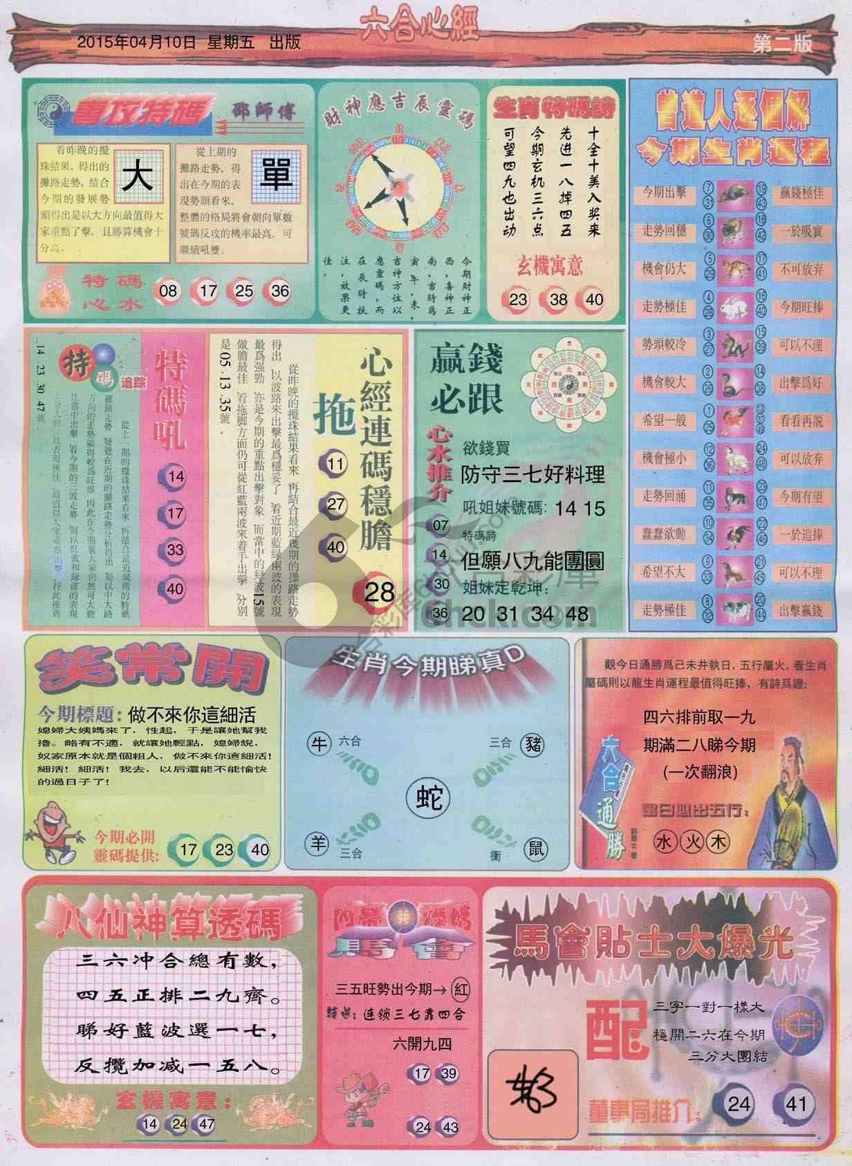 六合心经
