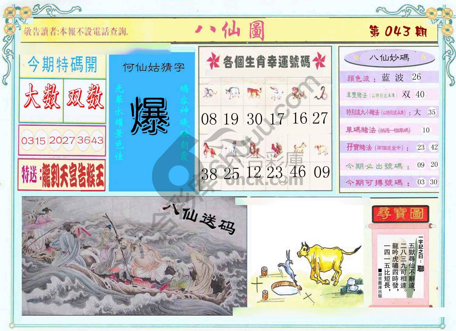 八仙图