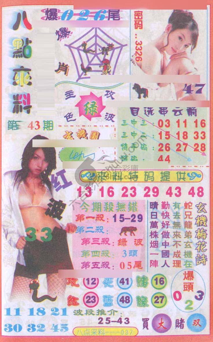 八点来料