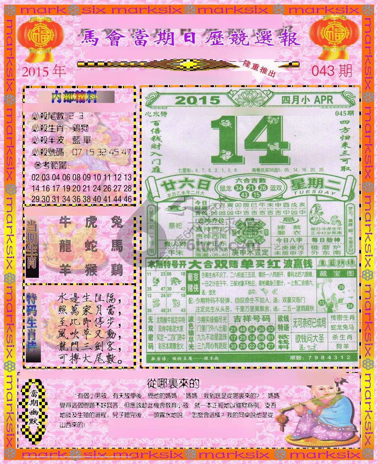 日历精选报