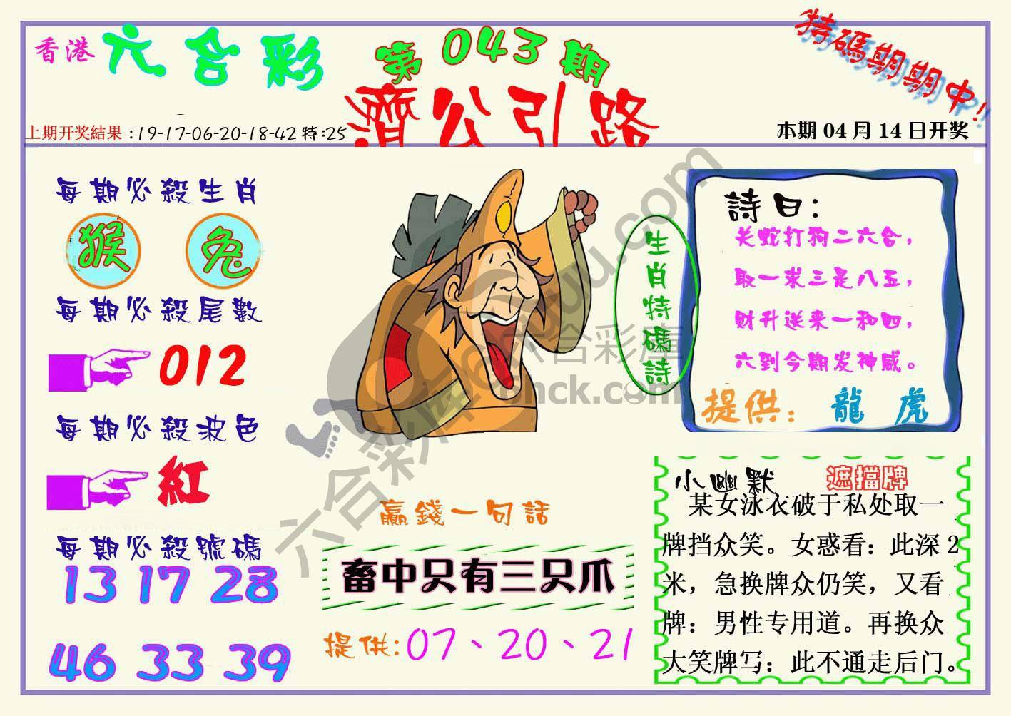 济公引路